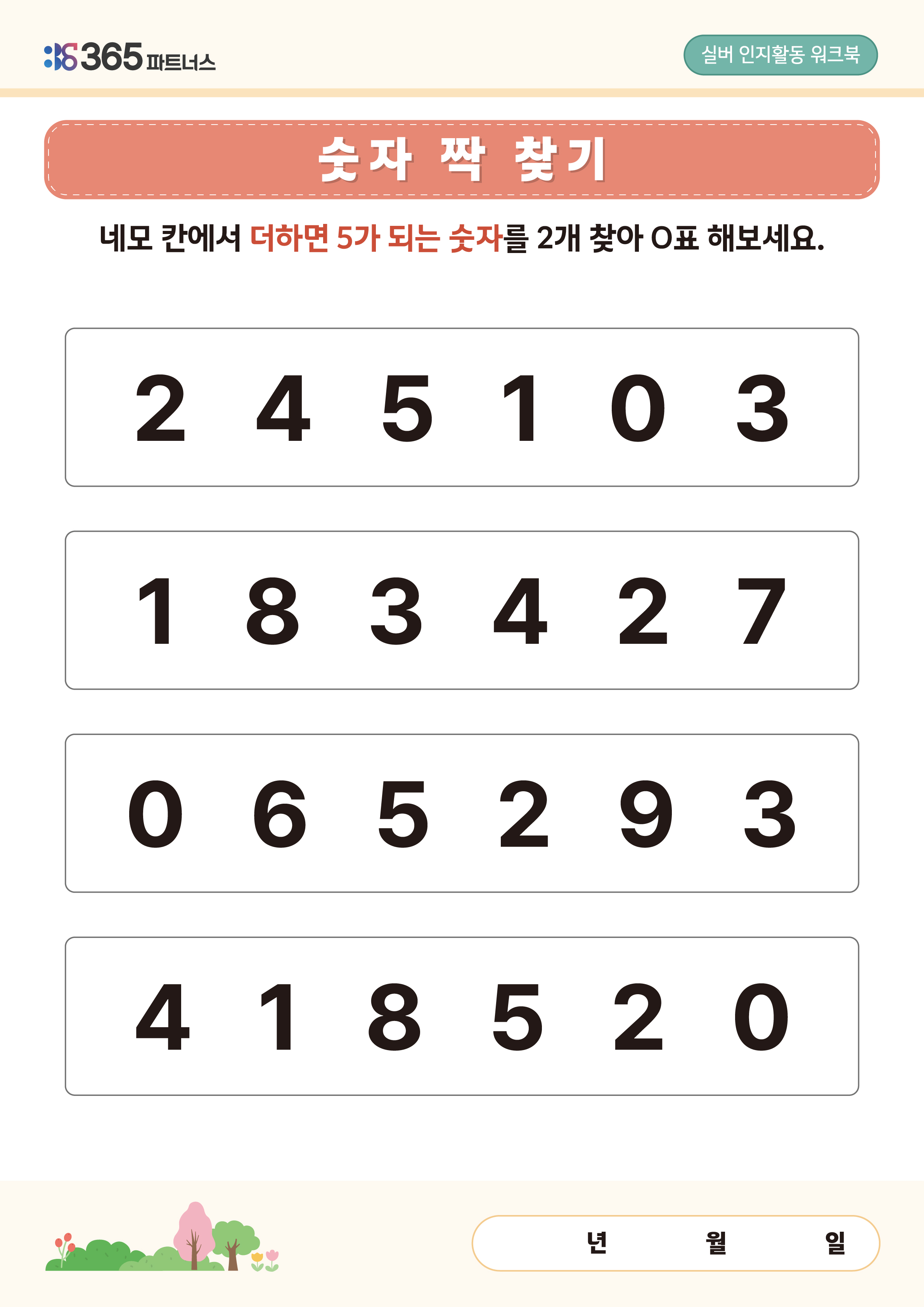 숫자 짝 찾기
